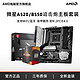 AMD 微星A520/B550M主板迫击炮WiFi/蓝牙R5 5600G/5700X主板CPU套装