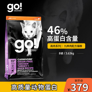 petcurean go！ go加拿大原装进口成猫幼猫多肉无谷九种肉全猫粮8磅