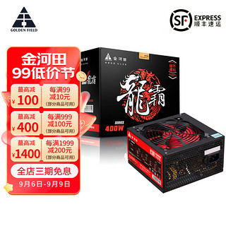 金河田 龙霸 400 非模组ATX电源 400W