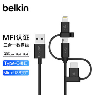 belkin 贝尔金 F8J050bt04-BLK MFi认证 Type-C/Lightning/Micro-B  数据线 PVC 1.2米 黑色
