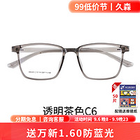JIUSEN 久森眼镜 &winsee; 万新 88009 透明茶色板材眼镜框+1.60折射率 防蓝光镜片