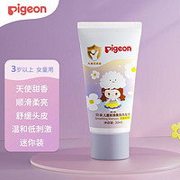 PLUS会员：Pigeon 贝亲 儿童顺滑柔亮洗发水（天使甜香）3-6-12岁女宝宝专用 30ml PL463