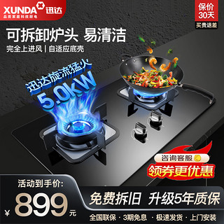 XUNDA 迅达 DS502 燃气灶