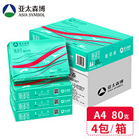 PaperOne 百旺 Asia symbol 亚太森博 派部落 A4 打印纸 80g 500张*4包