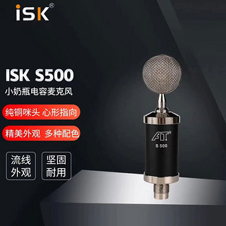 PLUS会员：iSK 声科 S500 电容麦克风专业录音主播喊麦直播视频会议设备可与声卡组套装网络K歌话筒手机电脑台式机48V/5V通用