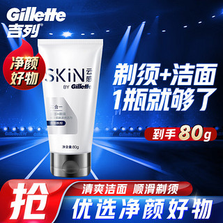 Gillette 吉列 剃须刀手动刮胡刀云感洁面乳80g剃须泡沫啫喱泡沫剃须膏