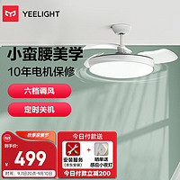 Yeelight 易来 直流变频风扇灯沐风LED吊扇灯隐形扇叶简约餐厅卧室客厅遥控