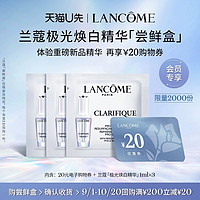 LANCOME 兰蔻 极光精华尝星盒  赠20元优惠券