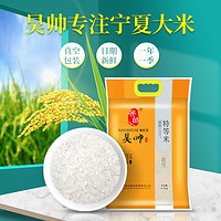 88VIP：HaoShuai 昊帅 宁夏大米2.5kg一级真空小包装米饭熬粥银川农家粳米珍珠米5斤