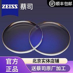 ZEISS 蔡司 泽锐1.60钻立方防蓝光Plus铂金膜+送蔡司原厂加工