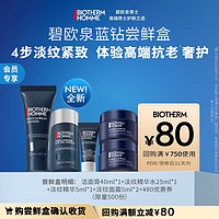 BIOTHERM 碧欧泉 男士蓝钻系列洁面膏40ml+精华水25ml+淡纹精华5ml+面霜5ml*2