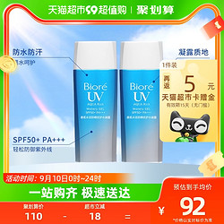 Bioré 碧柔 水活防晒倍护水凝露 2019版 SPF50+ PA+++ 90ml