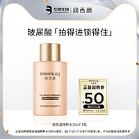 BIOHYALUX 润百颜 高保湿精粹水 30ml