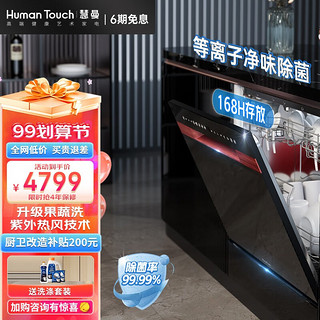 HUMANTOUCH 慧曼 HTD-B1Pro 12套大容量 嵌入式洗碗机家用 热风烘干紫外除菌一体 一级水效+75°高温除菌