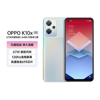 OPPO K10x高通骁龙695 拍照 5G手机