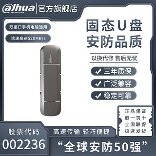 da hua 大华 S809固态双接口128GB手机电脑高速优盘