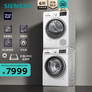 SIEMENS 西门子 WM12P2602W+WT46G4000W 洗烘套装