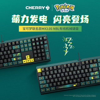 CHERRY 樱桃 MX3.0S键盘 机械键盘 宝可梦 皮卡丘键盘有连接灯效 宝可梦联名 有线无光-红轴