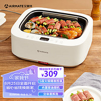 AIRMATE 艾美特 电烧烤炉烤肉锅家用全自动烤串机MINI无烟烤盘烤肉机多功能电烤架烤肉盘EG02