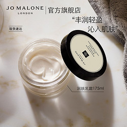 JO MALONE LONDON 祖·玛珑 祖玛珑润肤乳霜 细腻保湿滋润不油腻 秋冬大牌官方正品