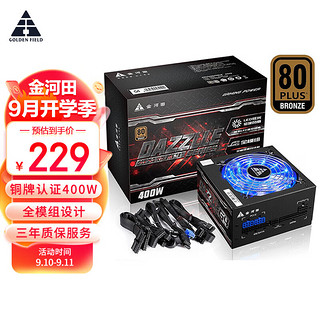 金河田 额定400W G4全模组电脑电源（80PLUS铜牌/全模输出/LED风扇/宽幅电压）