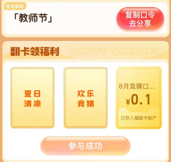 天猫超市 竞猜口令 翻牌可领随机猫超卡