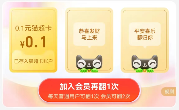 天猫超市 启赋品牌馆 进入参与翻牌抽随机猫超卡