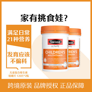 Swisse 斯维诗 儿童多维矿物质咀嚼片 橙子味 120粒*2瓶