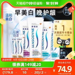 SENSODYNE 舒适达 基础护理系列牙膏套装 (沁爽劲洁牙膏100g*2+牙龈护理牙膏100g+美白配方牙膏100g+多效护理牙膏50g*2)