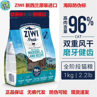 ZIWI 滋益巅峰 1kg马鲛鱼羊肉无谷猫粮 24年11月到期