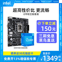 intel 英特尔 i3-12100F华硕B660主板 13100+B760处理器CPU板U套装