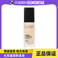 LUNA 露娜 爱敬LUNA露娜柔纱持妆遮瑕粉底液高遮瑕痘痘肌油皮斑点