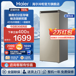 Haier 海尔 193升母乳家用微霜立式大容量冷冻冰柜小型抽屉式迷你冰箱