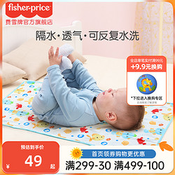 Fisher-Price 费雪 隔尿垫婴儿护理垫防水透气可反复水洗成人生理期纯棉儿童床垫