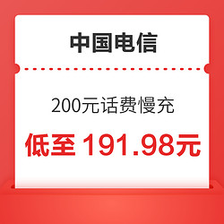 CHINA TELECOM 中国电信 200元话费慢充  72小时到账