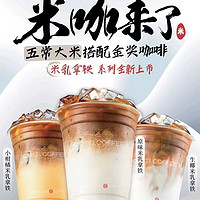 COTTI COFFEE 库迪 X 五常大米 米乳系列3选1 到店券