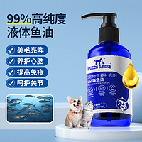 宠悦奇 深海鳀鱼油猫用狗用宠物猫咪卵磷脂美毛护肤毛发专用250ml
