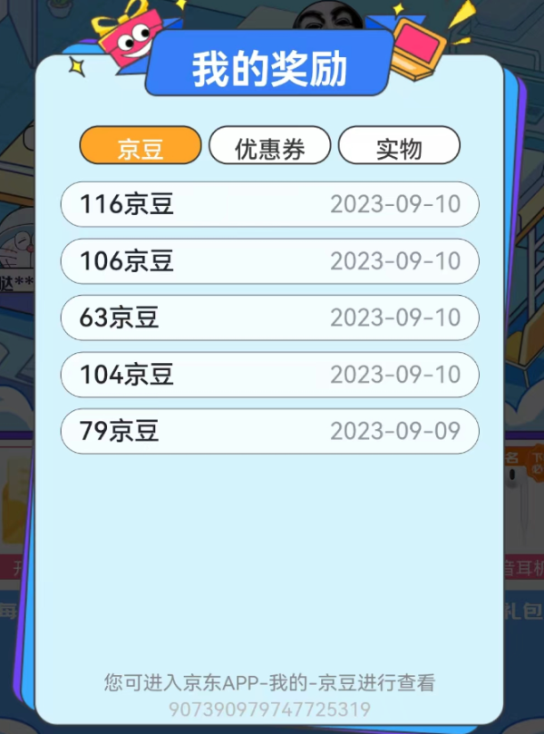 京东 宿舍大作战 实测领104京豆