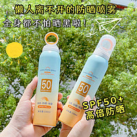 倍膳健 专属SPF50+++高倍防水隔离防护防紫外线夏日学生户外军训防晒喷雾