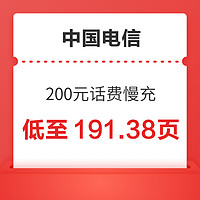 中国电信 200元话费慢充 72小时内到账