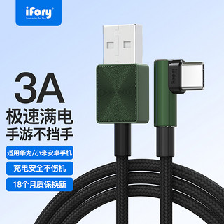 ifory 安福瑞 快充90°弯头手机数据线  TypeC数据线