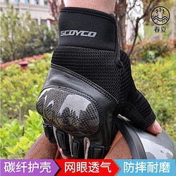 SCOYCO 赛羽 摩托车手套夏季薄款透气碳纤维半指男女通用机车骑士装备骑行