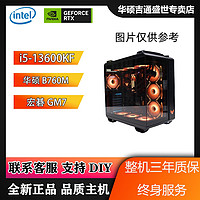 抖音超值购：ASUS 华硕 13600KF/华硕B760M/无卡海景房透明台式电脑主机