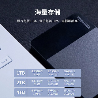 88VIP：TOSHIBA 东芝 移动硬盘1t 2t 4t 可选新小黑b3商务款高速硬盘USB3.2
