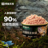 PLUS会员、会员专享：网易天成 猫主食罐 85g