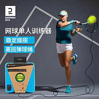 ARTENGO 迪卡侬网球训练器网球拍带线练习器带绳回弹单人网球自练神器IVE1