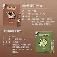 TWININGS 川宁 临期特价Twinings川宁椰香拿铁可可粉烘培早餐冲饮速溶牛奶搭配