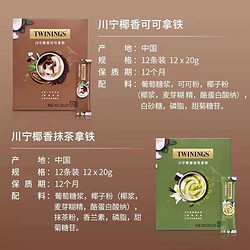 TWININGS 川宁 临期特价Twinings川宁椰香拿铁可可粉烘培早餐冲饮速溶牛奶搭配