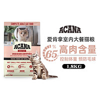 ACANA 爱肯拿 室内大餐猫粮1.8kg鸡肉味成幼猫全阶段