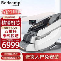 瑞德玛 Redcamp 家用按摩椅 6220白色